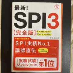 最新! SPI3 【完全版】2022年版
