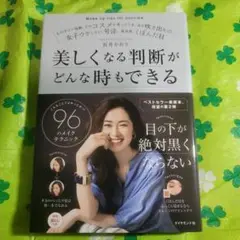 美しくなる判断がどんな時もできる ものすごい加齢、どのコスメか迷ったとき、急な…
