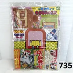 735.小学三年生★３月号ふろく★平成2年３月1日発行