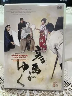 【廃盤】彦馬がゆく 三谷幸喜 酒井美紀 小日向文世 筒井道隆