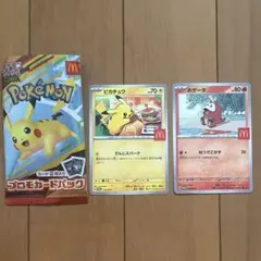 ポケモンカード　ピカチュウ　ホゲータ　マック　ハッピーセット