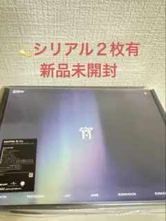 ENHYPEN 宵 スペシャルボックス 新品未開封 シリアル