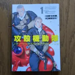 攻殻機動隊 THE HUMAN ALGORITHM  全巻セット コミック】攻殻機動隊 THE HUMAN ALGORITHM(全8巻)セット | 全巻