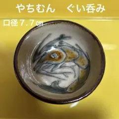 宮城須美子　カラカラ、金城敏昭　ぐい呑み　やちむん　魚紋　ブルー 宮城須美子 カラカラ、金城敏昭 ぐい呑み やちむん 魚紋 ブルー
