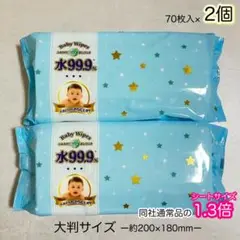 Baby Wipes ふんわりプラスおしりふき　水99.9% 大判　70枚入×2