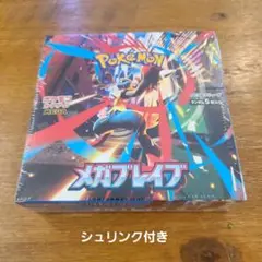 【新品❗️未開封】１箱⭐︎ポケモンカードゲーム メガブレイブ 【シュリンク付き】