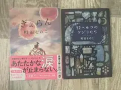 町田そのこ 小説まとめ売り