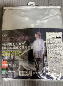 レインスター　　（レインスーツ上下）クリア　LL　オカモト