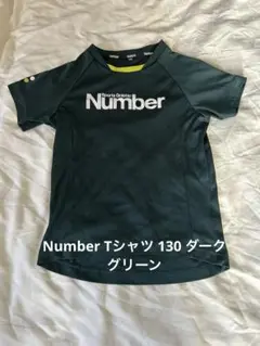 Number Tシャツ 130 ダークグリーン