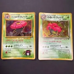 エリカのラフレシア★わるいラフレシア★ポケモンカード 旧裏