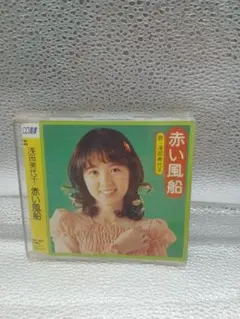 あNo.32 浅田美代子 赤い風船 CD