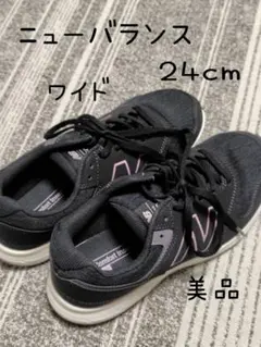 ニューバランス シューズ 24cm 　幅広