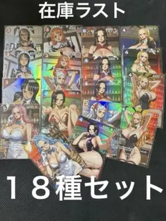 セクシー美女カード18枚セット　ワンピースキャラ