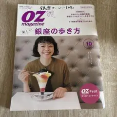 OZ magazine 楽しい銀座の歩き方