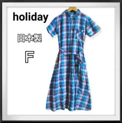 holiday/ホリデイ チェック柄 シャツワンピース 日本製 フリーサイズ 青