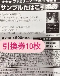 引換券
