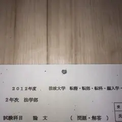 法政大学 転・編入学試験問題集(2002年度～2004年度試験問題収録) 2025年度受験用 中学入学試験問題集 国語編 女子・共学校 (中学