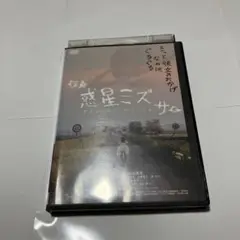 惑星ミズサ　DVD 藤岡英樹　佐津川愛美　リリーフランキー