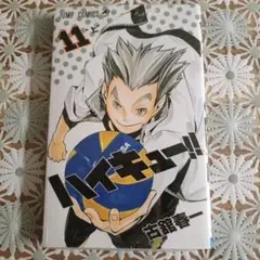 ハイキュー!! 11巻 ジャンプ・コミックス