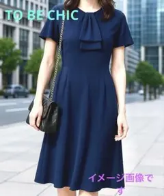 【美品】TO BE CHIC トゥービーシック　ネイビー　Lサイズ　ワンピース