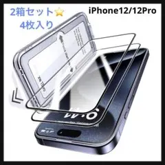 2箱セット⭐️4枚入り自動吸塵ガイド枠ガラスフィルムiPhone12/12Pro