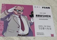 ドズル社　おおはらMEN 購入特典