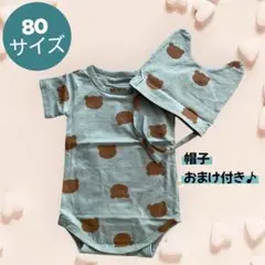 くま柄ロンパース ブルーグリーン 80センチ 帽子付き ロンパース ベビー服