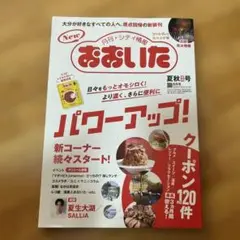 月刊シティ情報おおいた8月号