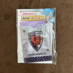 【未開封】 京都サンガ パスケース 免許証入れ