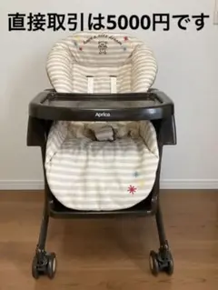 アップリカ ハイローチェア