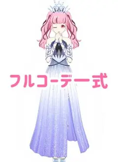 トゥルーラブブラック　コーデ一式　フルコーデ　プリマジ