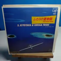 S. KIYOTAKA & OMEGA TRIBE ふたりの夏物語