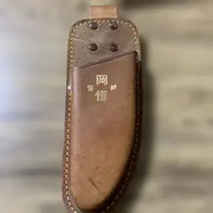 岡恒★皮サック。200、210mm