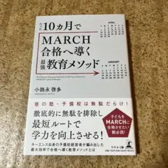 たった10カ月でMARCH合格へ導く最強教育メソッド