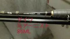 ルアーニスト86ML