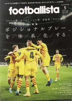 フットボリスタ5月号