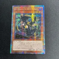 遊戯王 - アジア版　遊戯王 S-Force 乱破小夜丸 プリシク プリズマ S－Force 乱破小夜丸【遊戯王トレカ高価買取価格査定