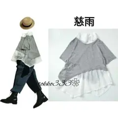 慈雨✨異素材ドッキング アシンメトリー カットソー