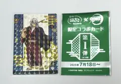 銀だこコラボ　鬼滅の刃　宇髄天元　ホロ