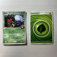【早い者勝ち】　絶版ポケモンカード　ロズレイド&エネルギー
