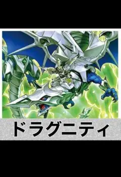 ドラグニティ デッキ 遊戯王