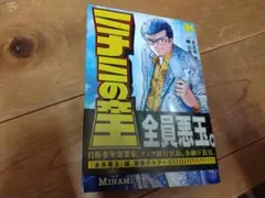 ミナミの帝王 184巻
