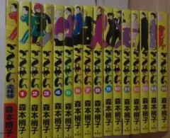 ごくせん　全巻15巻＋完結編　森本梢子　集英社