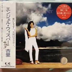 杏里 Angel Whisper CD