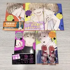 不可抗力のILOVEYOU 漫画セット 1〜5巻 ほしの瑞希 帯、栞×2付き