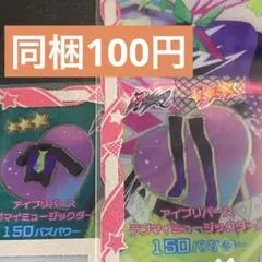 アイプリ　アイプリバースラブマイミュージックダーク