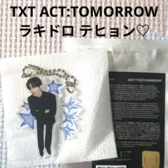 TXT ACT:TOMORROW ソウルコン ラキドロ アクキー テヒョン♡