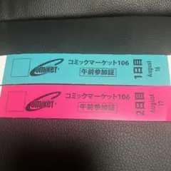 コミケ　リストバンド　C106 午前入場　1.2日目セット　コミックマーケット
