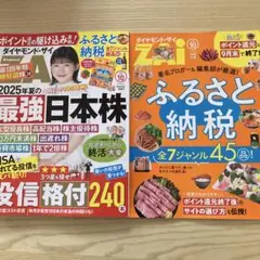 送料込　最新号　ダイヤモンド・ザイ 2025年10月号