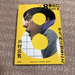 8番出口